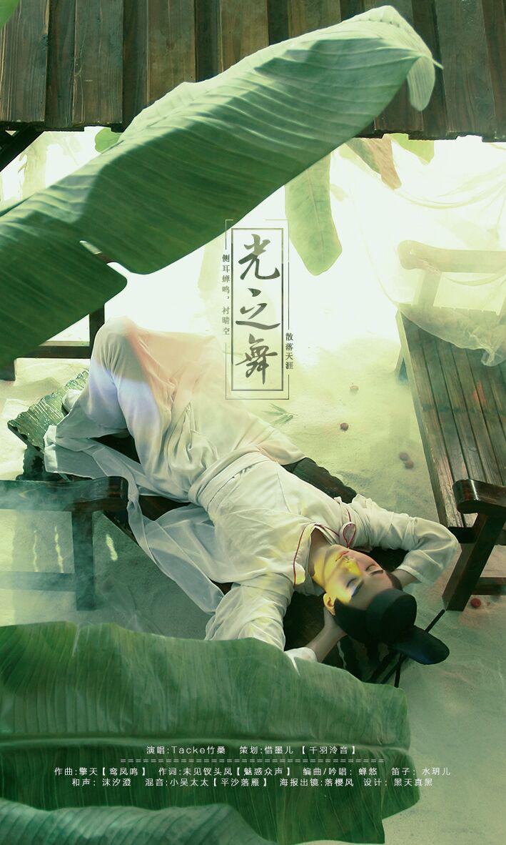 光之舞