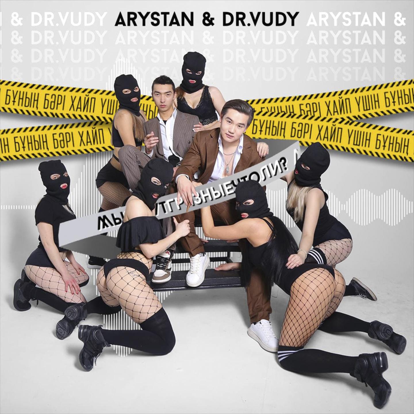 Мы че тут грязные что ли?