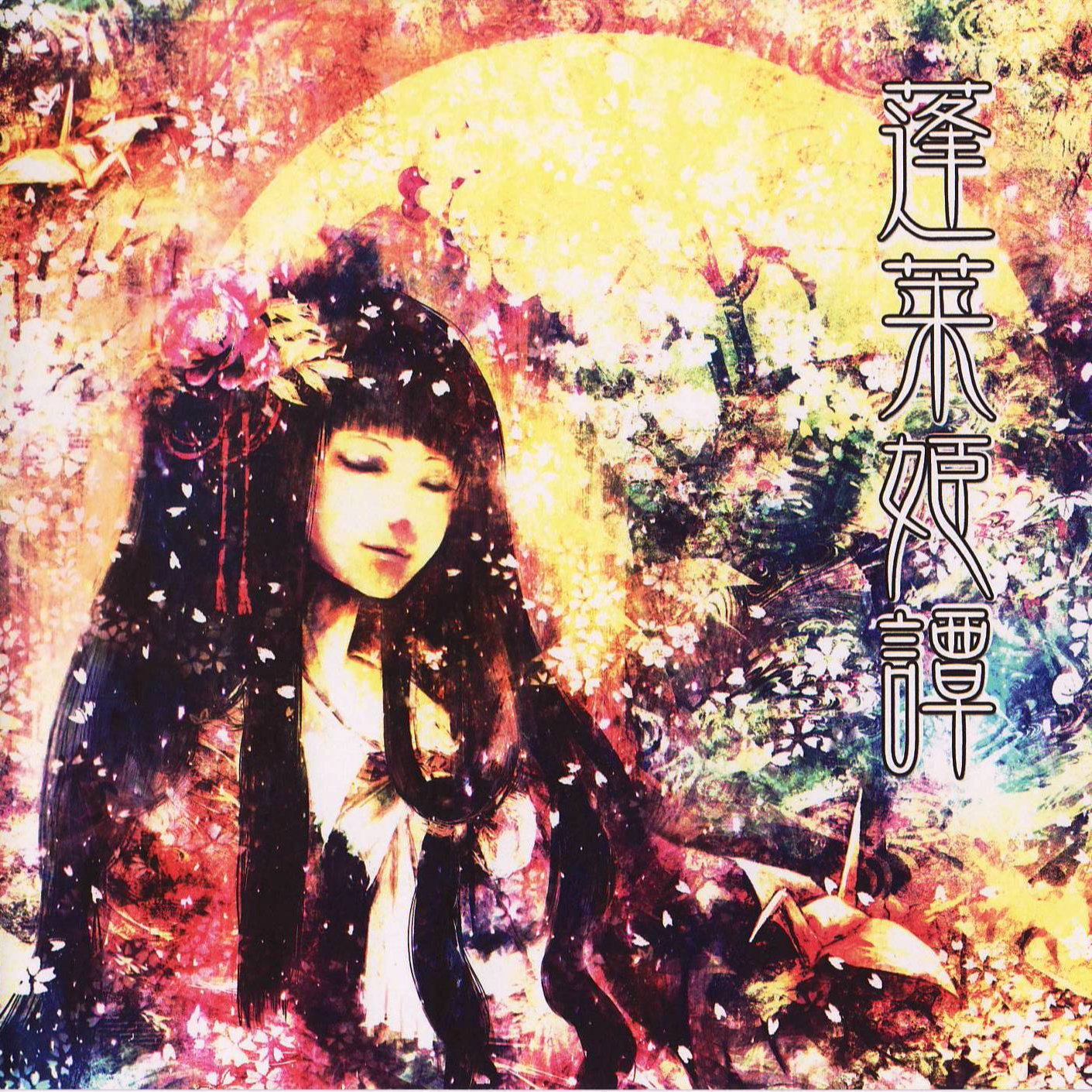 遥か遠く遥か彼方