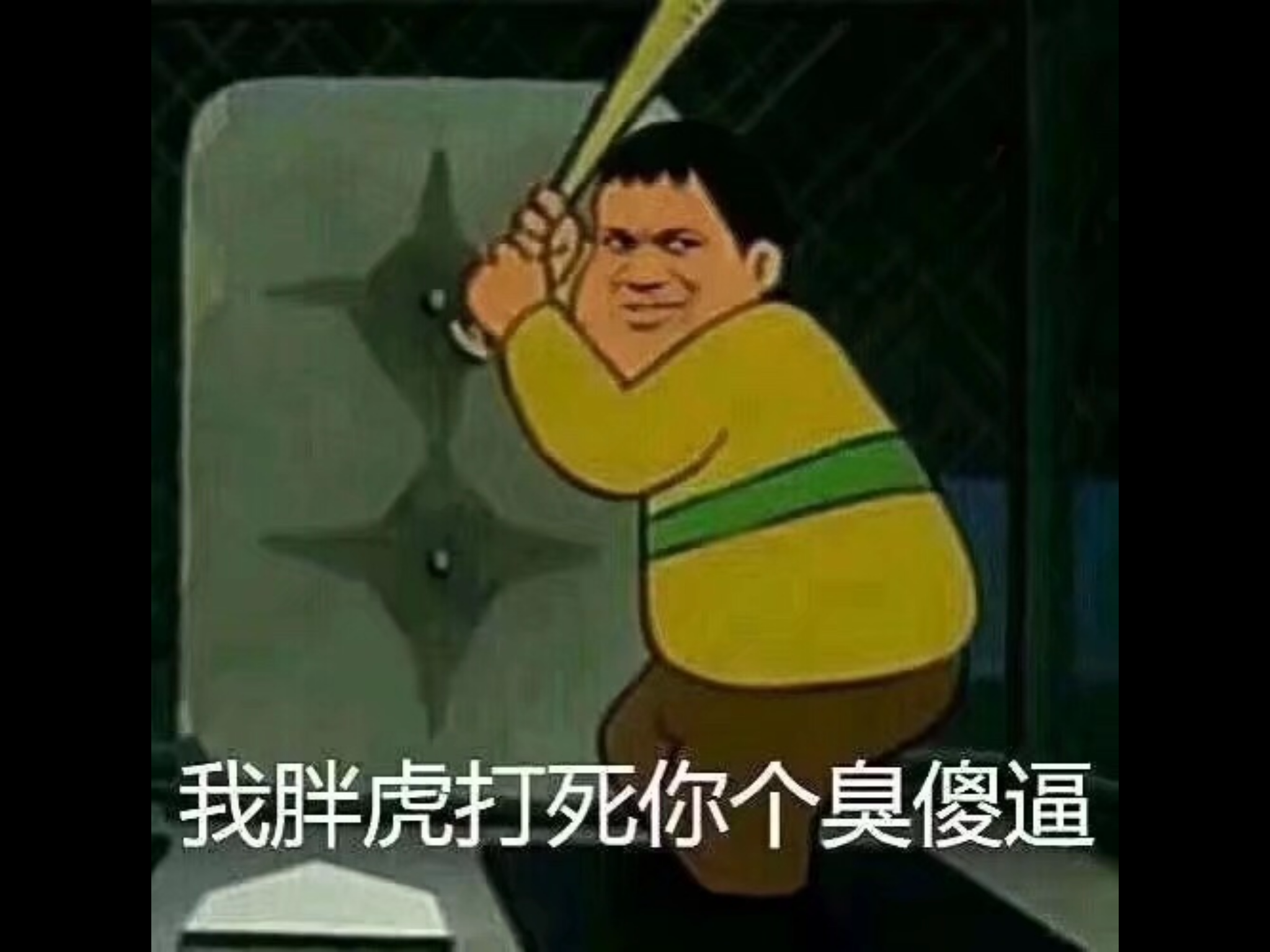 胖虎 出擊专辑