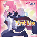 “ゼロの使い魔”主题歌 “First kiss”专辑