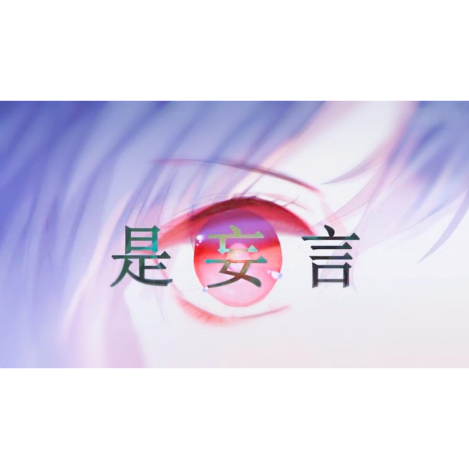 【小少年版】绝体绝命专辑