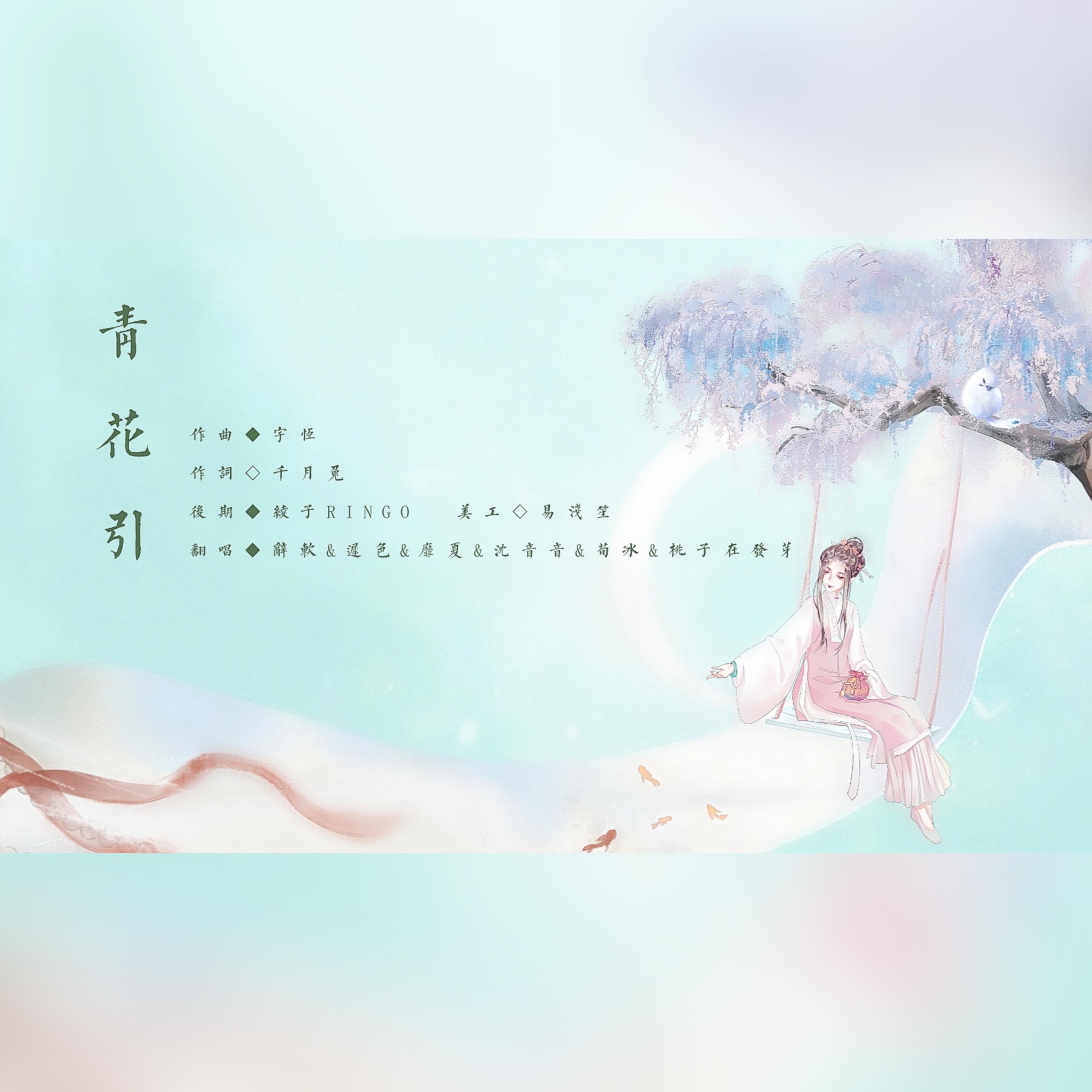 青花引【立秋快乐~】