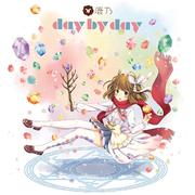 day by day (アーティスト盤)