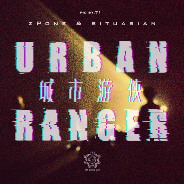 城市游侠（URBAN RANGER）专辑