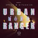 城市游侠（URBAN RANGER）专辑