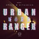 城市游侠（URBAN RANGER）专辑