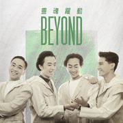 高溫派對 (無線電視劇"Beyond放暑假"主題曲)