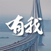 七彩和弦童声合唱团 - 有我(童声合唱版) 伴奏