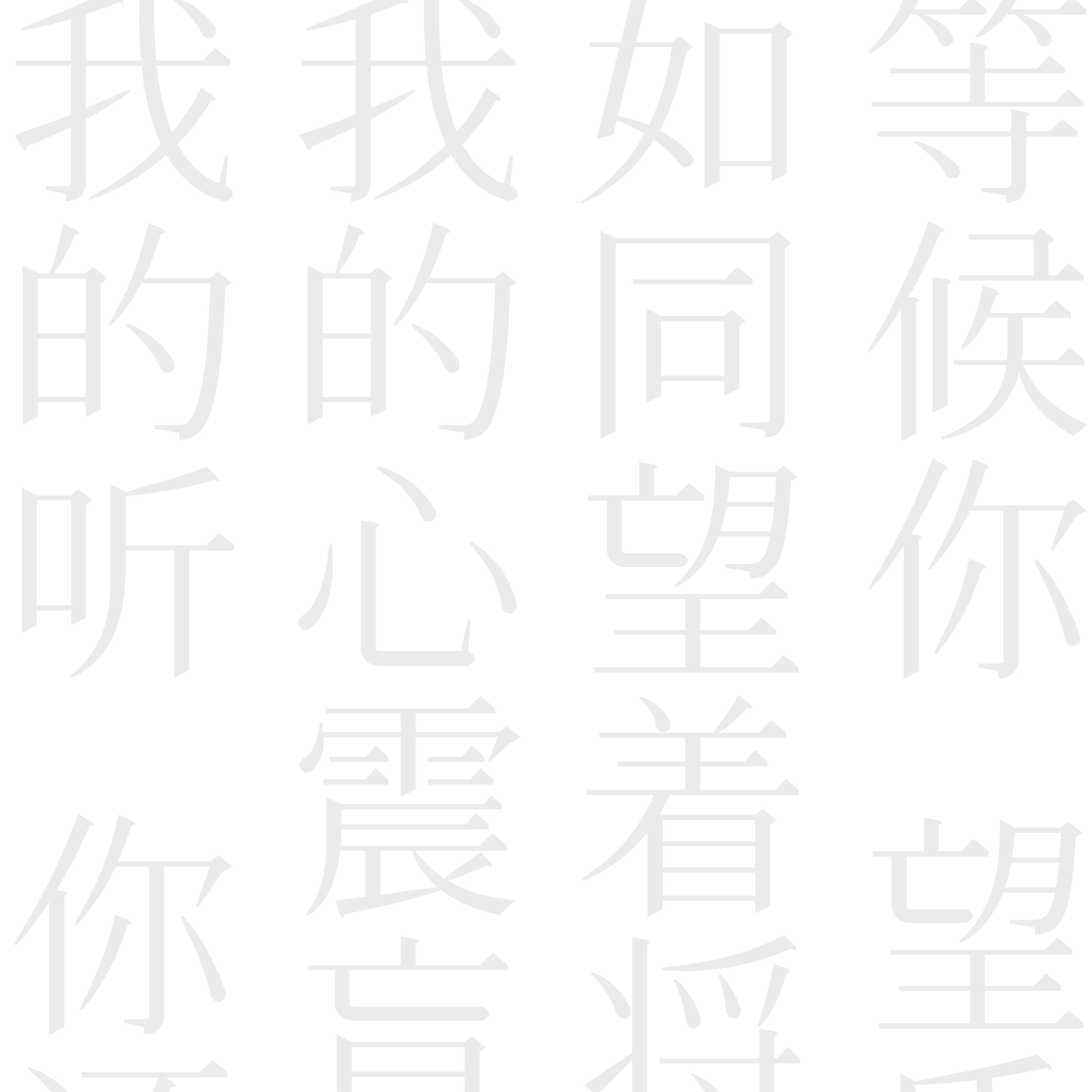 我等候你