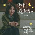 여행을 대신해 드립니다 OST Part.8