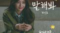여행을 대신해 드립니다 OST Part.8专辑