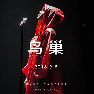 『148面的华晨宇，总有一面适合你』