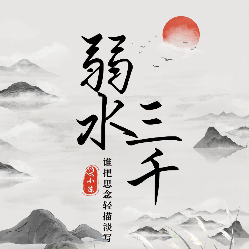 浮生梦