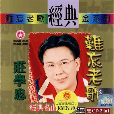 难忘老歌