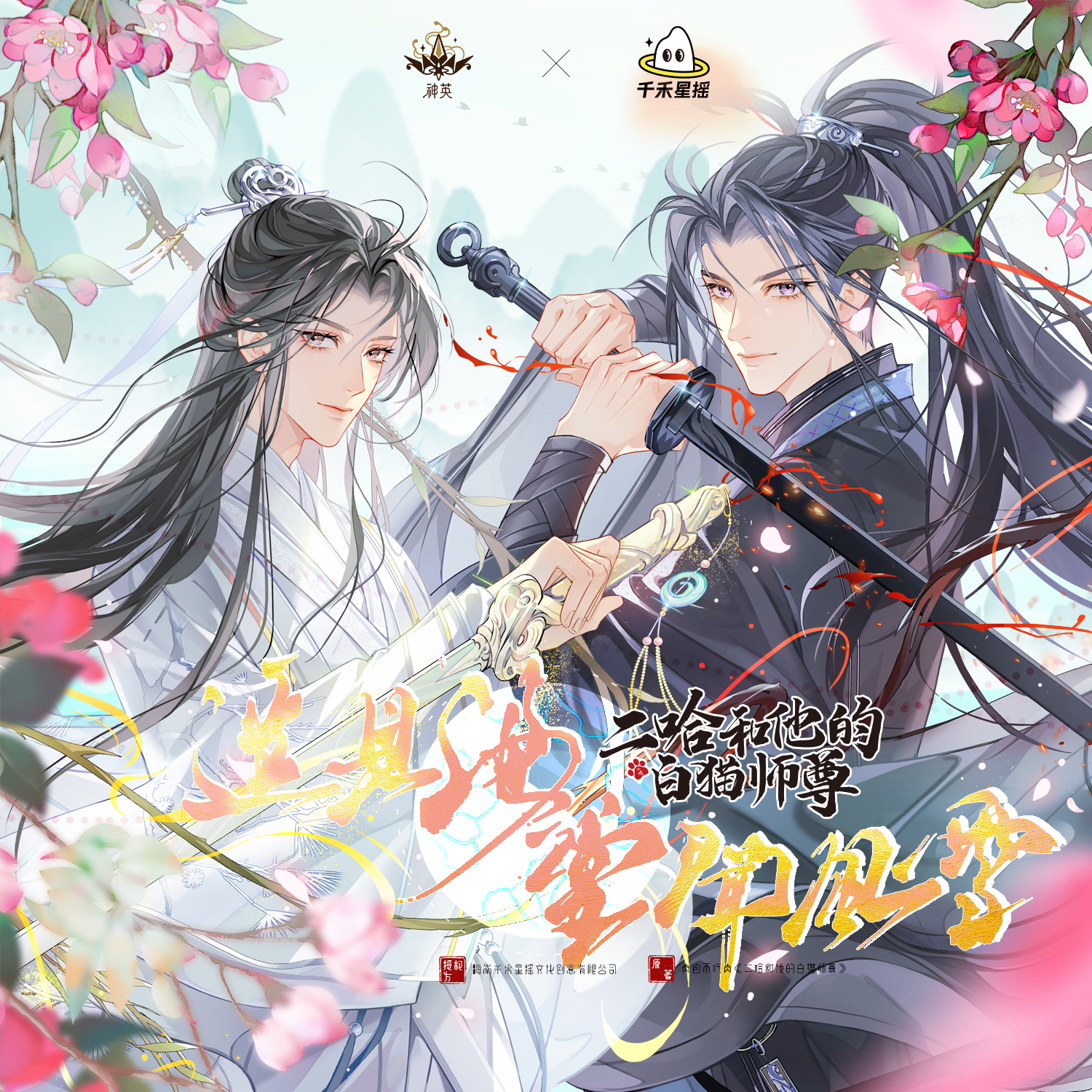 群青Music - 《遥见海棠闻风雪》（神英x《二哈和他的白猫师尊》推广曲） 纯伴奏