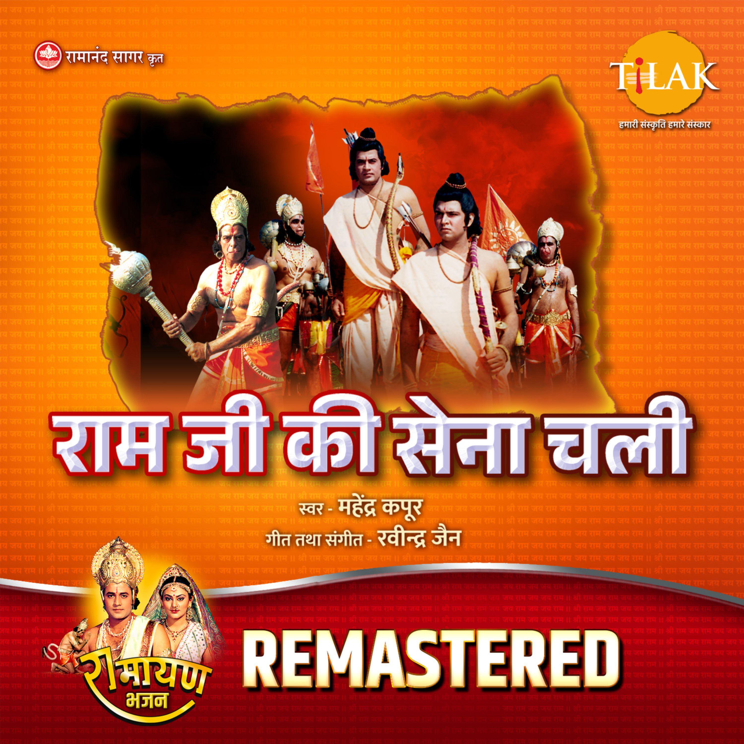 Ram Ji Ki Sena Chali - REMASTERED