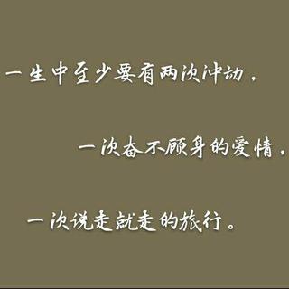 载满自由的车，开往世界尽头