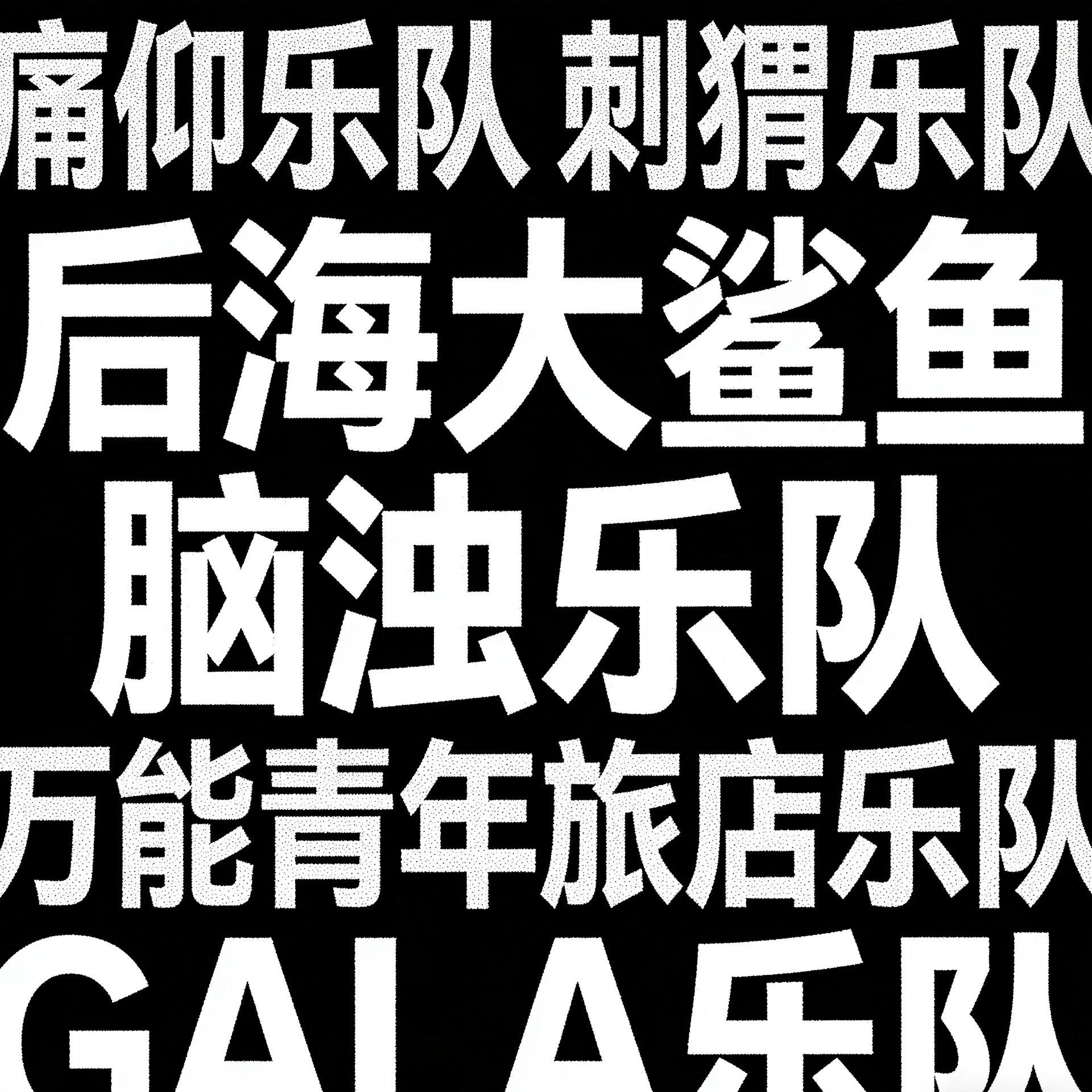 这就是我的生活 | 在线播放 | 网易云音乐