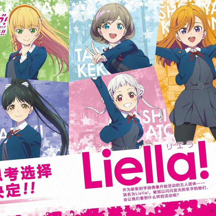 Liella! LoveLive! Superstar!! 更新中