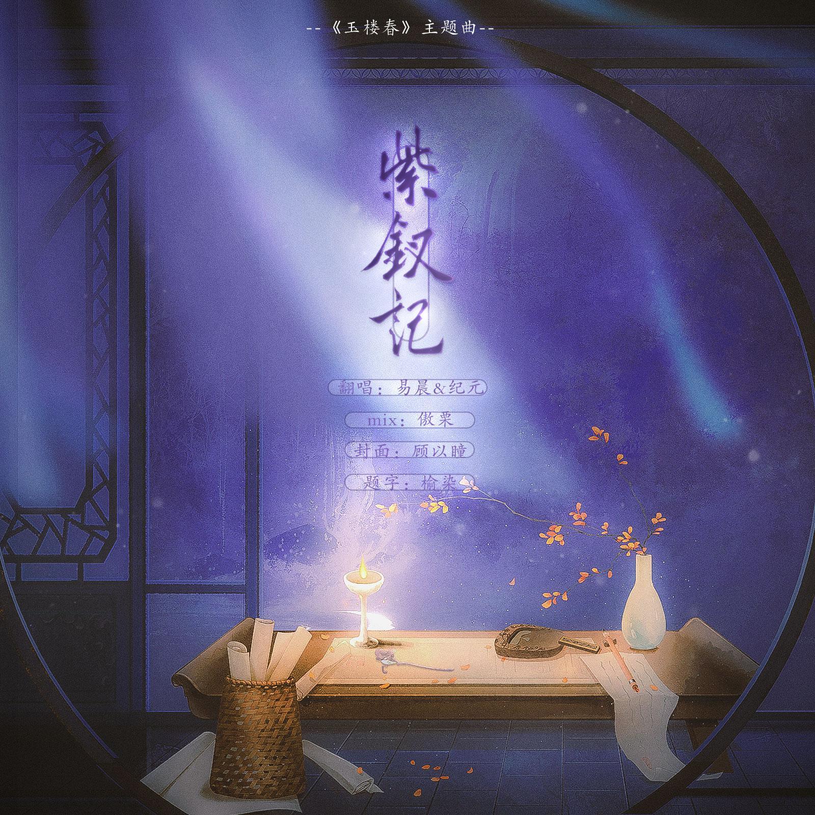 紫钗记