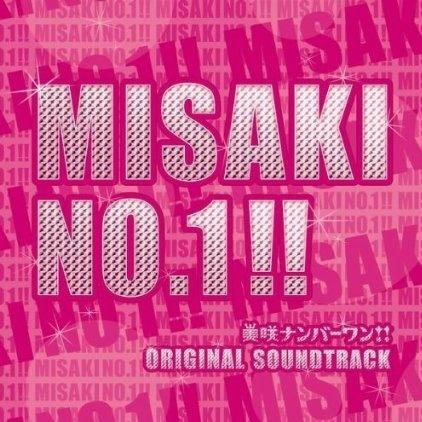 美咲ナンバーワン!! オリジナル・サウンドトラック专辑