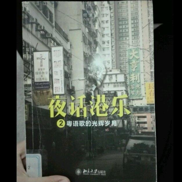 【港乐·杂】港乐一生 回头太难