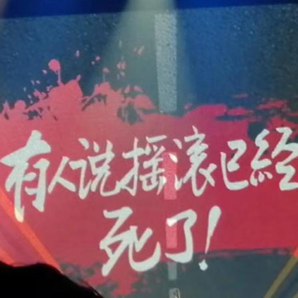 〖 国内小众乐队出众歌曲〗