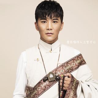 མགར་བསམ་གྲུབ་ཚེ་རིང་།【三智才让】