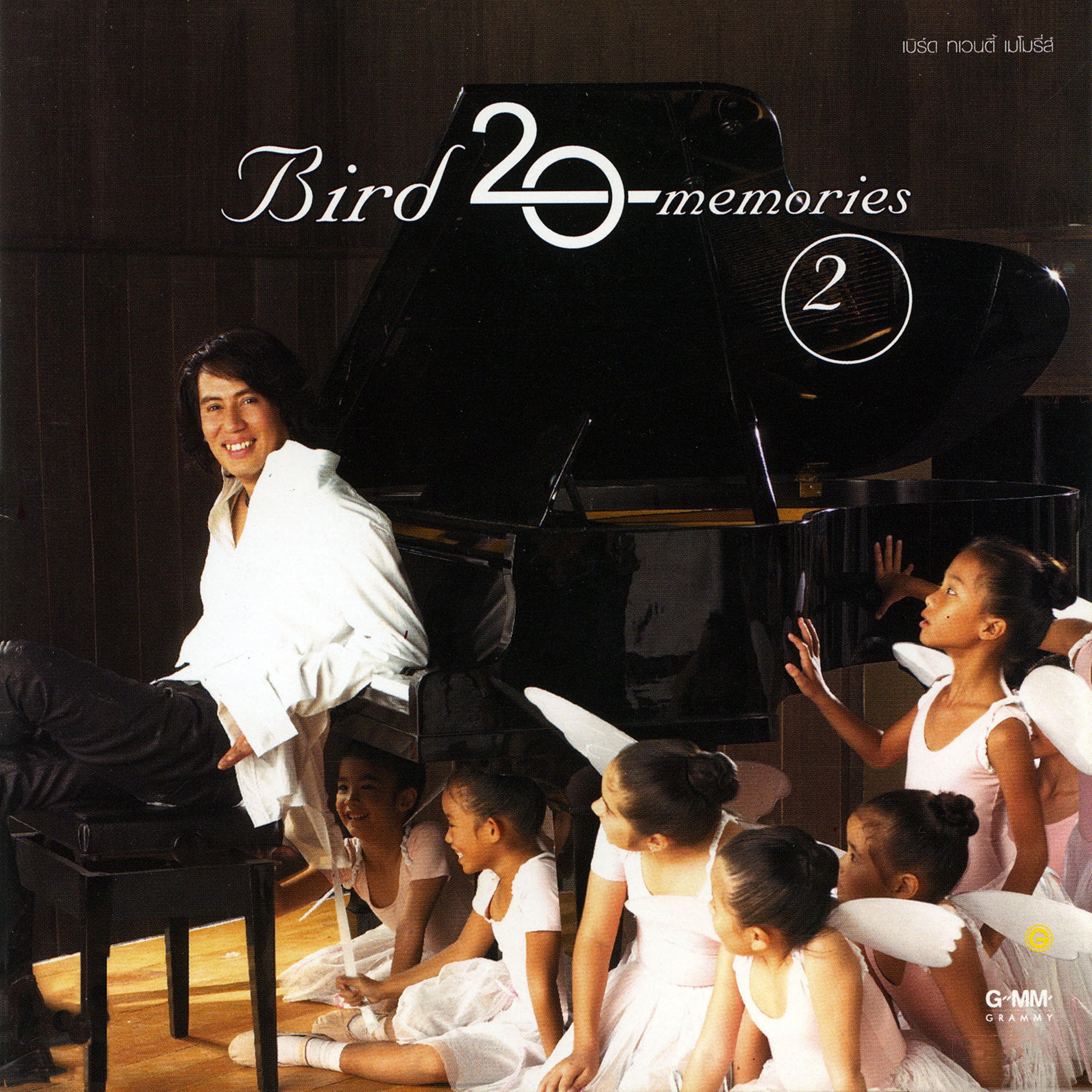 เบิร์ด 20 Memories 2