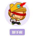 只有射手座才可以听的歌单