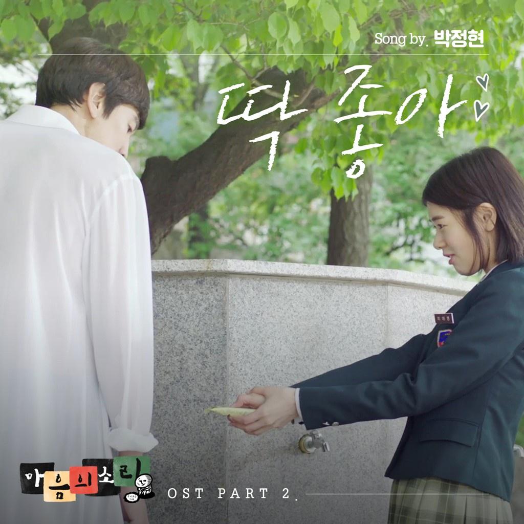 마음의 소리 OST Part.2专辑