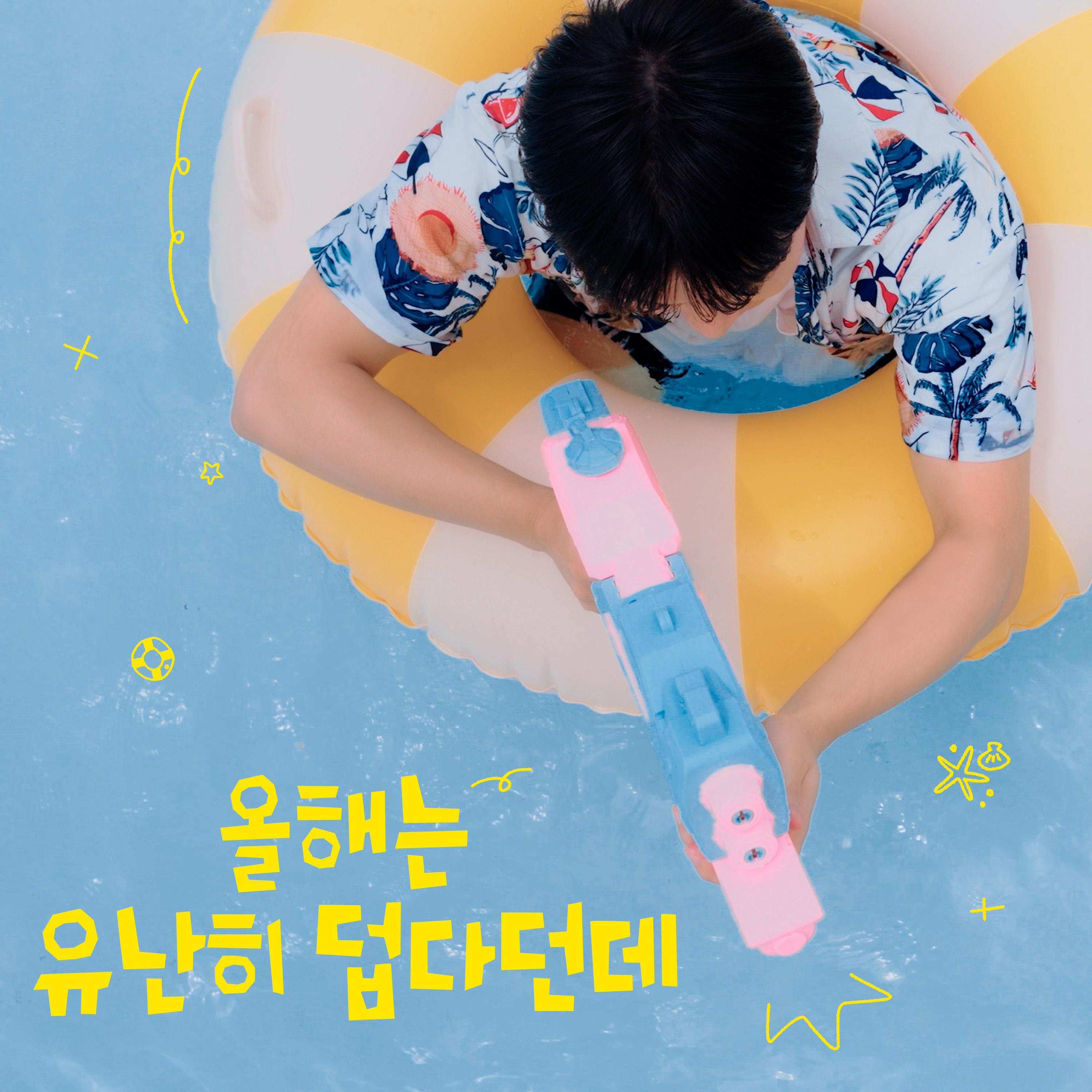올해는 유난히 덥다던데专辑