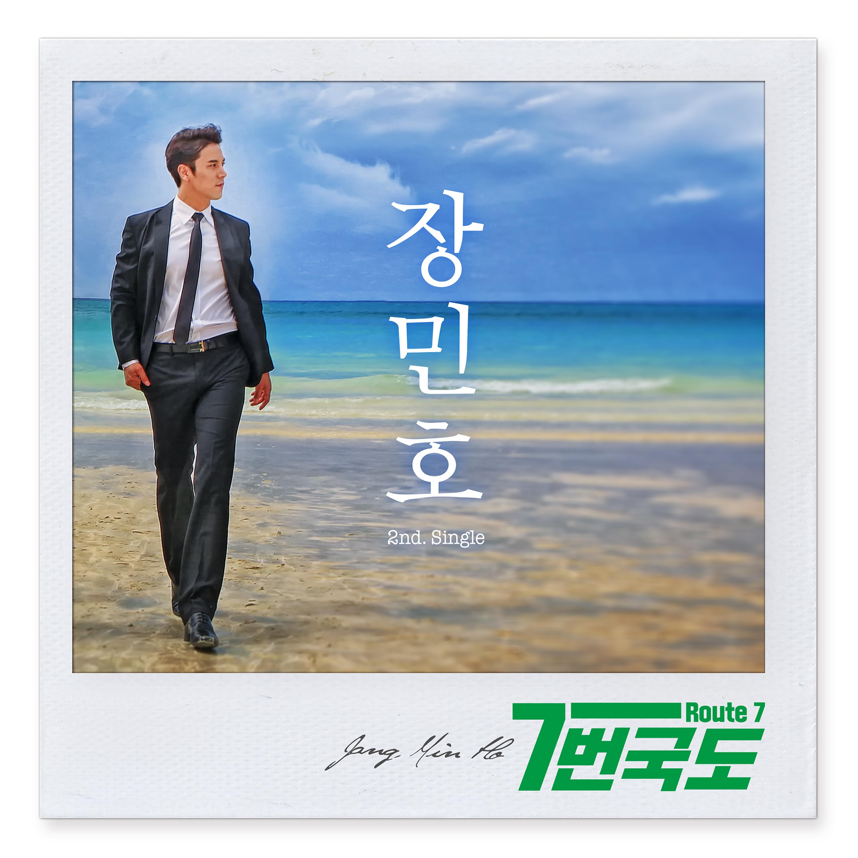 7번국도