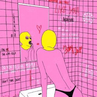 不想上進 只想上你