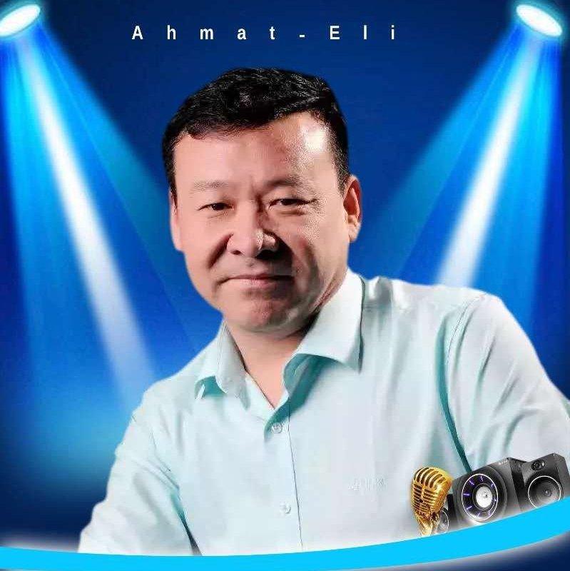 【 Ahmat Eli 】｛ 艾合麦提江·艾力 ｝