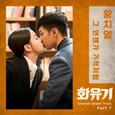 화유기 OST Part 7