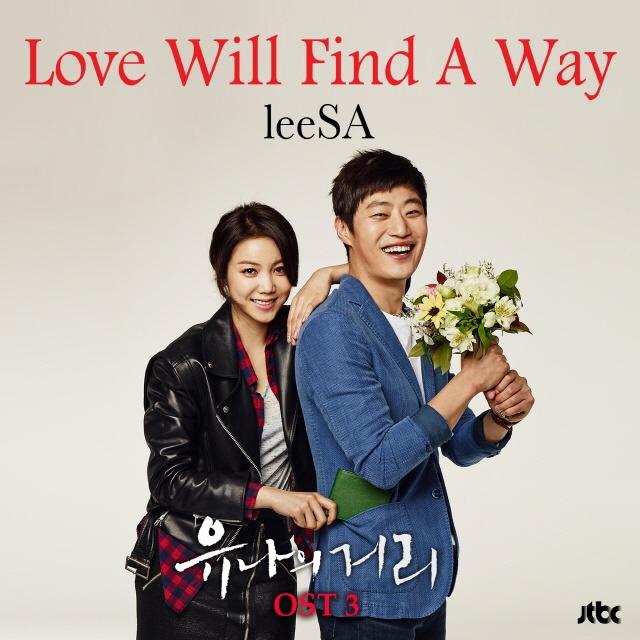 유나의 거리 OST Part.3