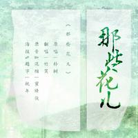 马天宇-黑名单