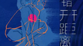 错开距离专辑