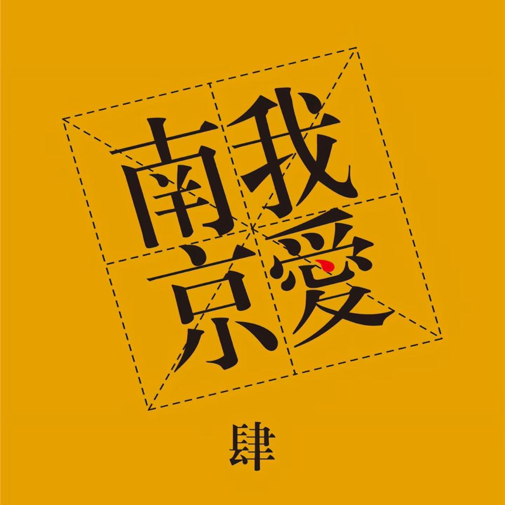 1701南京市民 | 在线播放 | 网易云音乐