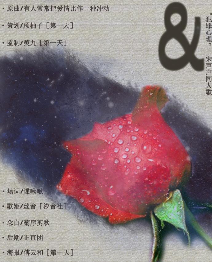 【无念白】&-宋声声同人歌