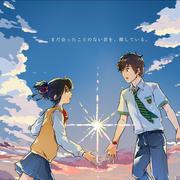 君の名は。【你的名字】