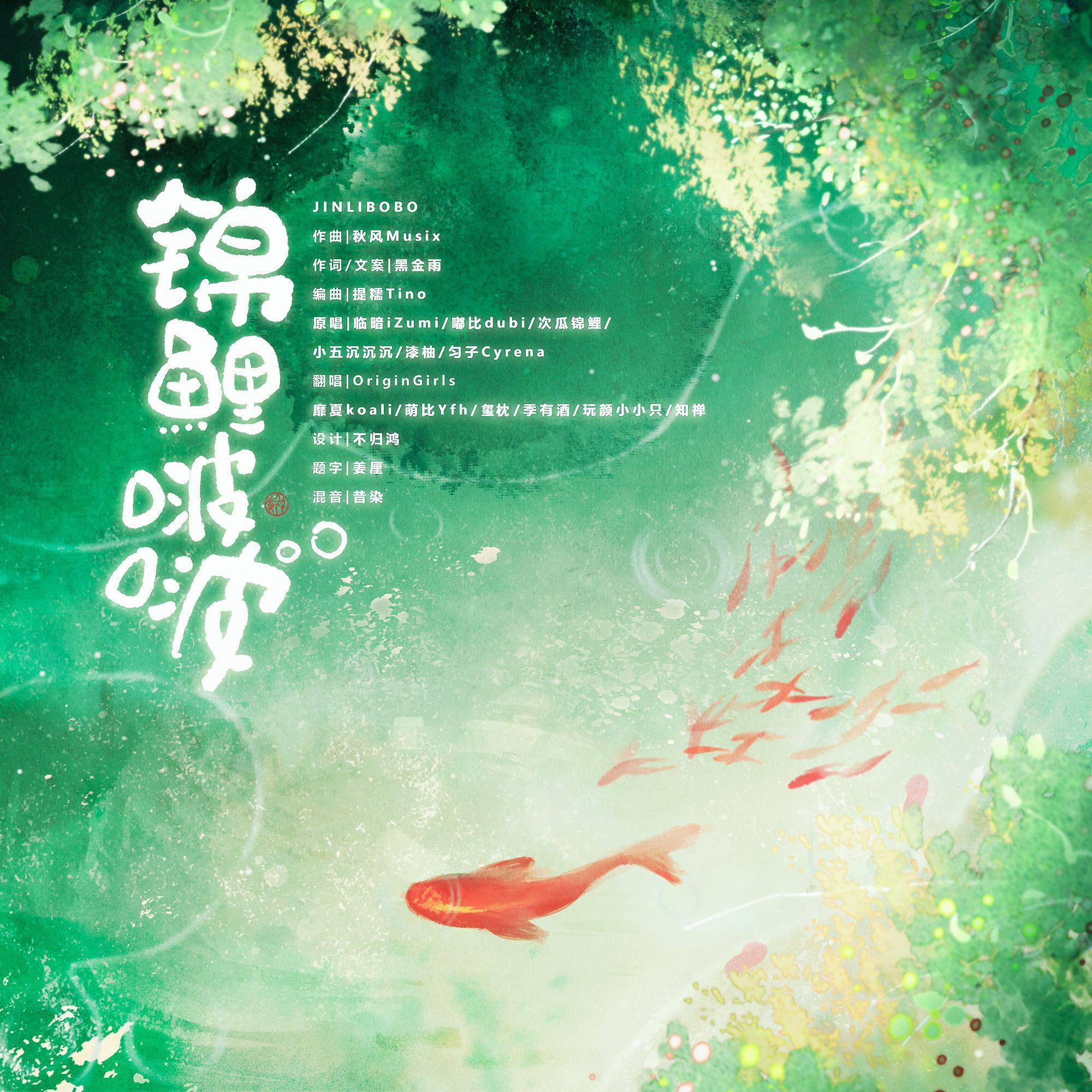 【禅禅生快！】锦鲤啵啵