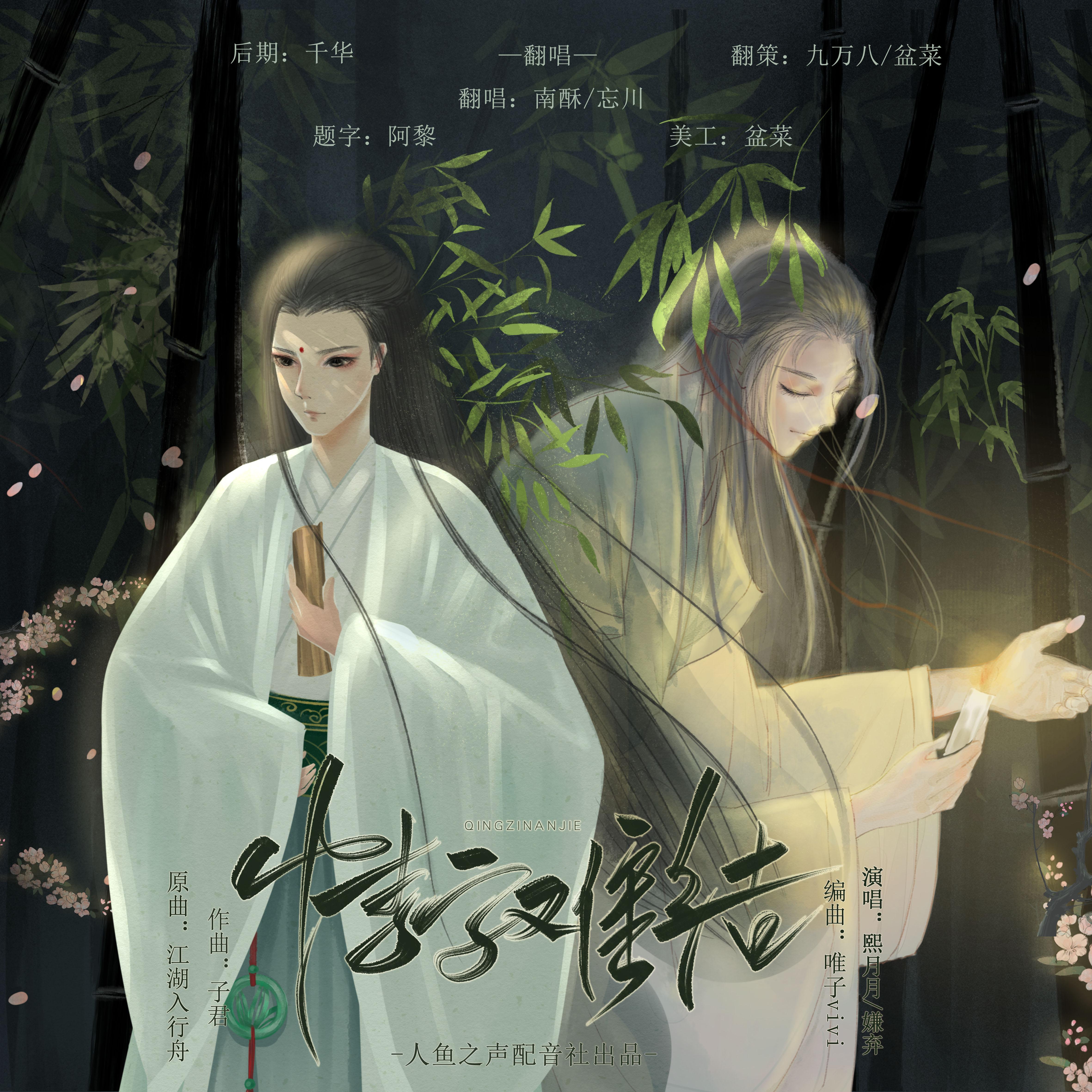 情字难结（翻自 熙月月）