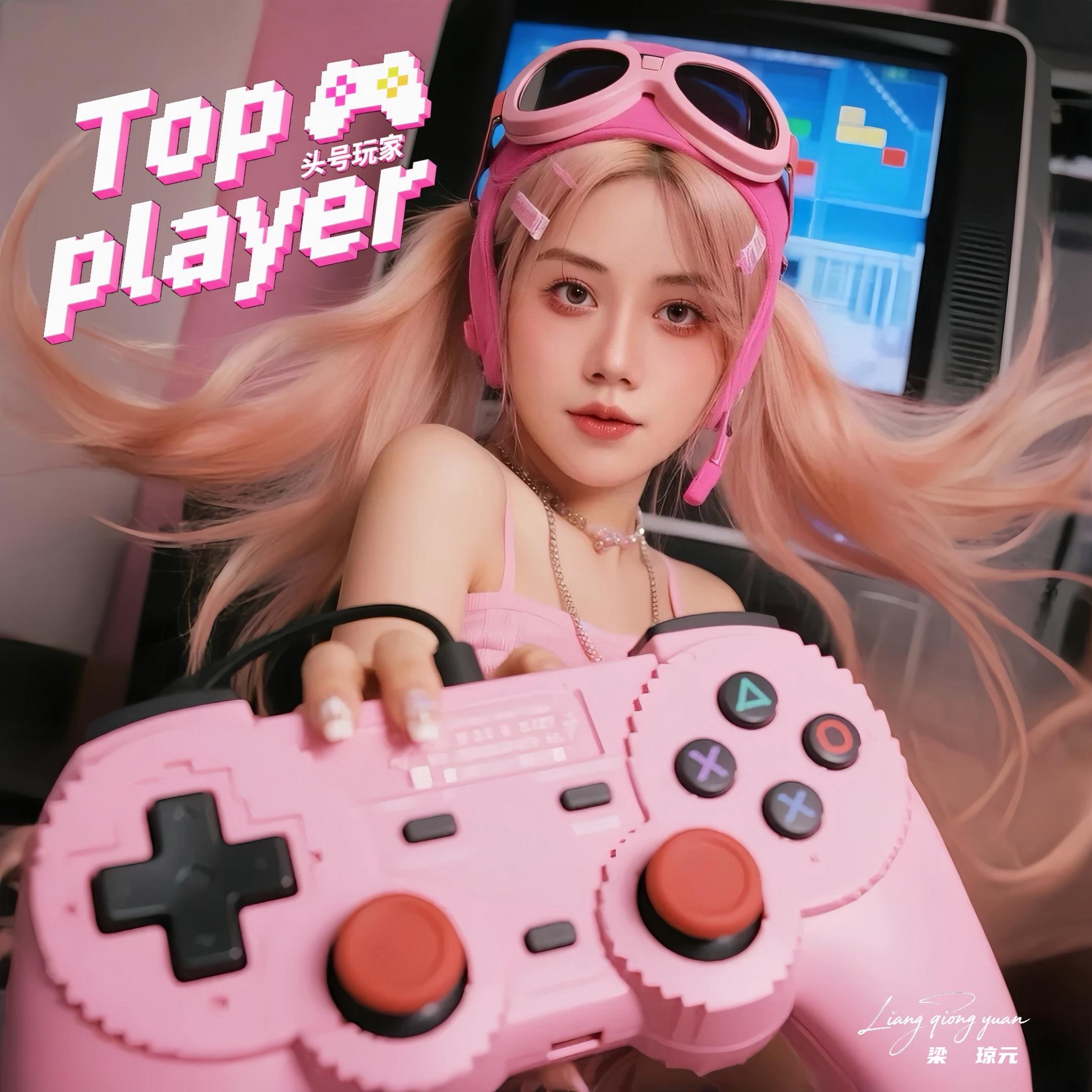 头号玩家Top player