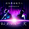 【DM'Boys】DelíciaV2(DJ.Eivin一文&抚顺Dj大圣 Extended Mix)