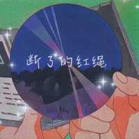 后悔当初的懦弱(纯伴奏)