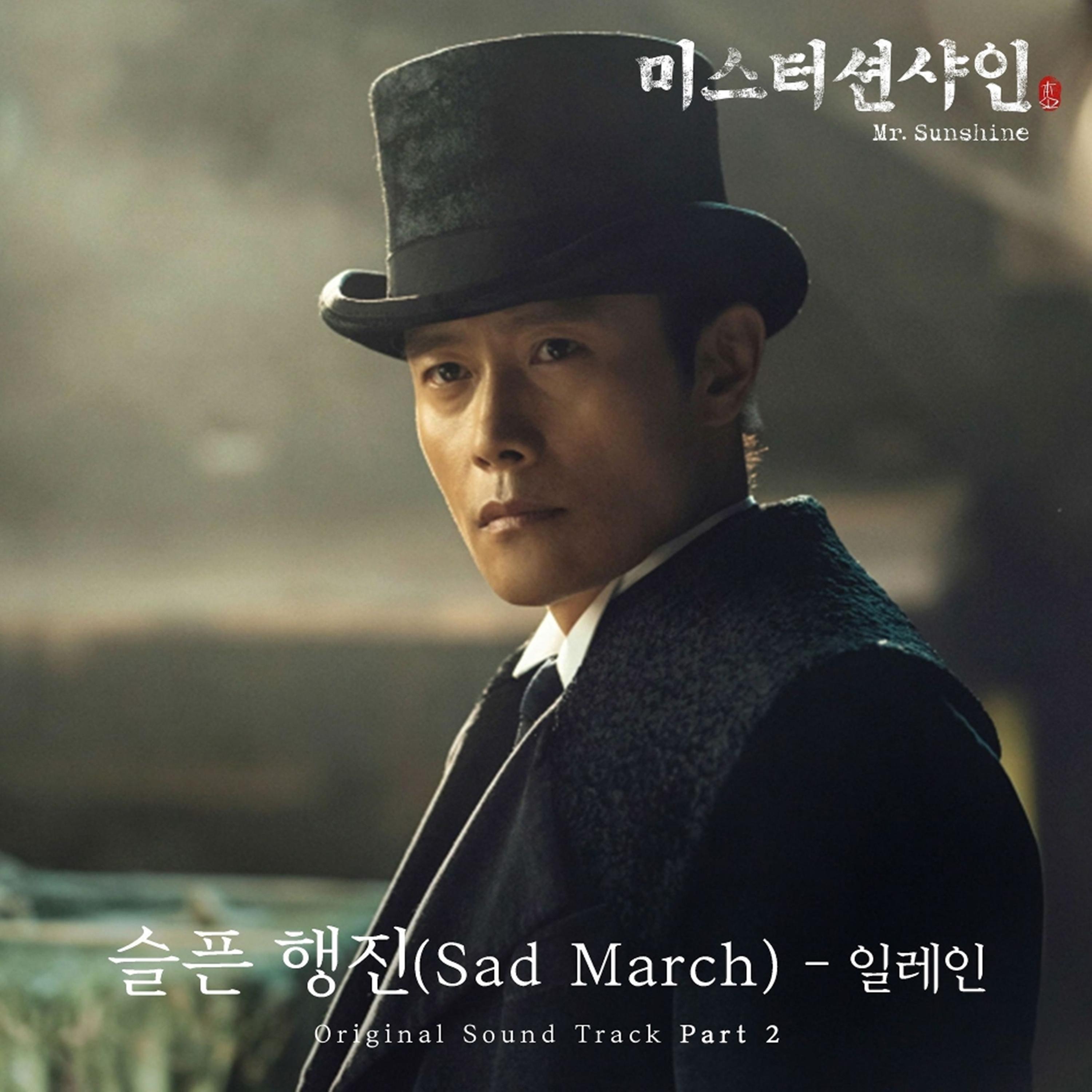 미스터 션샤인 OST Part 2
