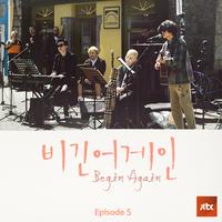 비긴어게인-Episode5